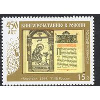 Россия 2014. 450 лет книгопечатанию в России. 1 марка 1868 (1154)