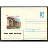 Минск. 50 лет художественному музею. Конверт. 1989