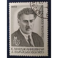 СССР 1972 100л рожд. Марджанишвили , клей.