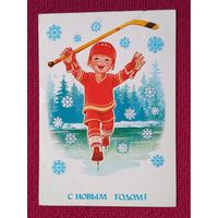 С Новым Годом! Зарубин 1983 г.