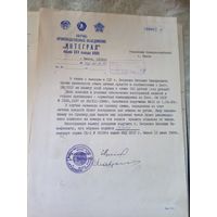 Документ БССР\7