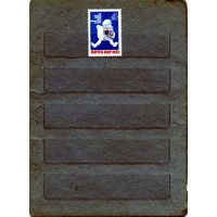 СССР, 1972, ПРАВИЛА ДОР. ДВИЖ**, серия 1м, чистая