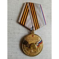 Медаль. Активному участнику поискового движения России.