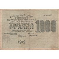 Оригинальная банкнота - 1000 рублей. 1919 года. АА - 002