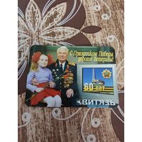 Календарик,реклама,2005