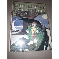 Заклятыя скарбы 1992г.