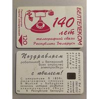 Телефонная карта. Белтелеком
