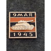 9 Мая