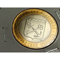 10 рублей 2005 Ленинградская область
