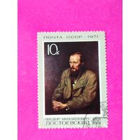 СССР. 150 лет со дня рождения Достоевского Ф. М. (1821 - 1881). ( 1 марка ) 1971 года. 5-15.