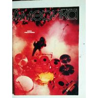 Журнал "Америка". Эпоха Рок-н-ролла.
