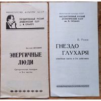 Программы спектаклей Русского драматического театра имени Горького. 1970-е. г. Минск. Цена за 1.