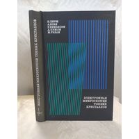 Электронная микроскопия тонких металлов
