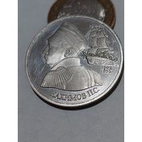 Банк России " 1 рубль Нахимов 1992 г. "