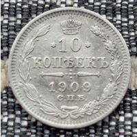 Российская Империя 10 копеек 1909 год. Николай II. СПБ/ЭБ, АU. Серебро! Сторгуй за свою цену, предложи обмен!