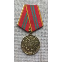 Медаль. "За отличие в военной службе" 2ст.