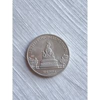 СССР. 5 рублей 1988 - памятник "Тысячелетие России" в Новгороде.