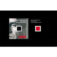 2003 БЕЛАРУСЬ блок коллекционных марок 125 лет со дня рожд. К.Малевича  MNH