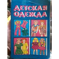 Детская одежда (тр)