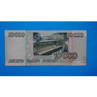 10000 рублей 1995 года
