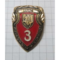 МУС Класны спецыялiст 3