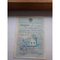 Страховое свидетельство форма 201 -1977 год (о добровольном страховании строений)