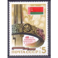 СССР 1984 40 лет освобождения Беларуси