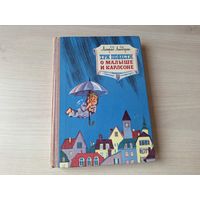Три повести о малыше и Карлсоне - Линдгрен рис. Викланд 1974