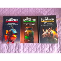 Кир Булычёв - Великий Гусляр. Поступили в продажу золотые рыбки. Глубокоуважаемый микроб. Жизнь за трицератопса. Сборники.