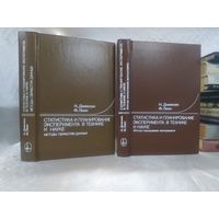 Статистика и планирование эксперимента в технике и науке