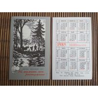 Карманный календарик.1985 год. Песни военных лет