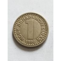 Югославия 1 динар 1996