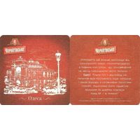 Подставку под пиво " Чернiгiвське " / Украина/.