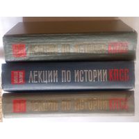 Лекции по истории КПСС в 3-х томах 1966 (цена снижена повторно!)