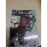 Уладзімір Шнарэвіч"Я крэпасць. Вяду бой"\0