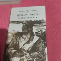 Кузьма Чорны.   Бацькаушчына. Раман,аповесцi.