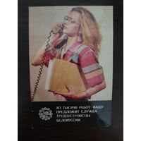 Календарик карманный 1990г