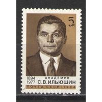 Марки СССР. 1984 г. Академик С.В.Ильюшин