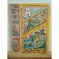 К.Чуковский Айболит