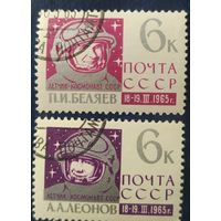 СССР 1965 Исследование космоса, Беляев, Леонов 1 из 4.
