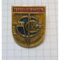 Отраслевой семинар технологичность Минск81