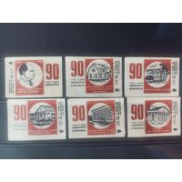 Этикетки спичечные. 1972. 90 лет со дня рождения Якуба Колоса