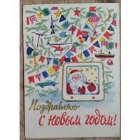 Юдин М. С Новым годом. 1960 г.  Подписана.