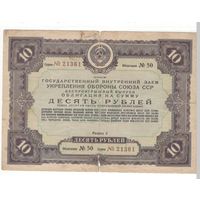 Облигация 10 рублей 1937г.