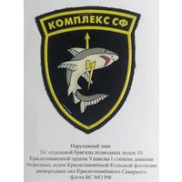Комплекс СФ ВМФ РФ