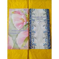 С профессиональным праздником