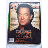 Журнал Rolling Stone Россия Номер 23 Май 2006 Том Хэнкс Аркадий Укупник Богдан Титомир Radiohead