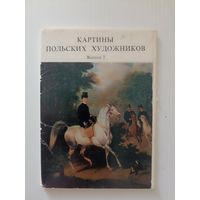 Картины польских художников  выпуск 2.набор  16 открыток 1976