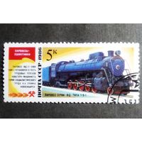 Марка СССР 1986 год Паровоз