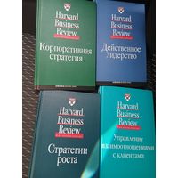 Книги по бизнесу.Гарвардвкая  серия